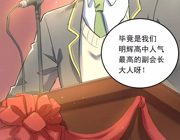 The Tyrant Falls in Love (Can Can) Ch.5 p82