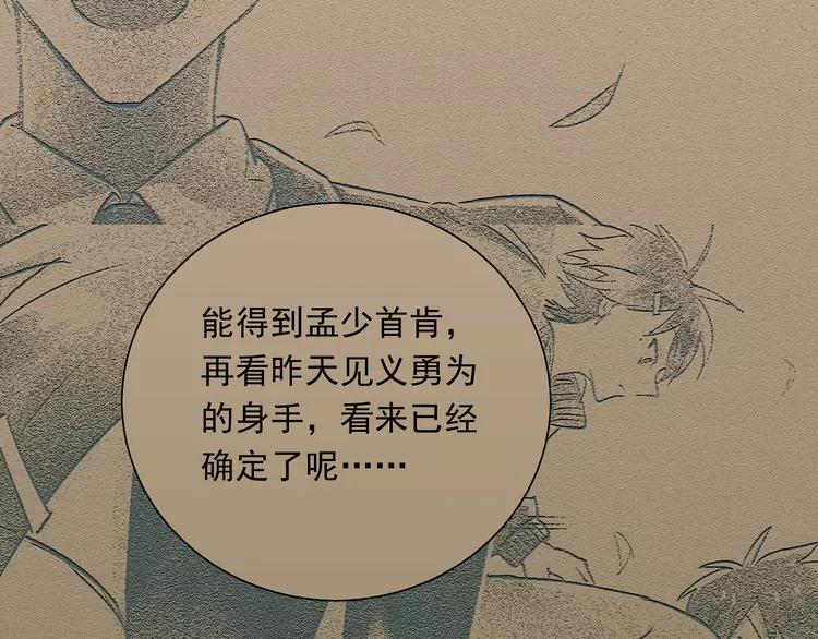 The Tyrant Falls in Love (Can Can) Ch.5 p87
