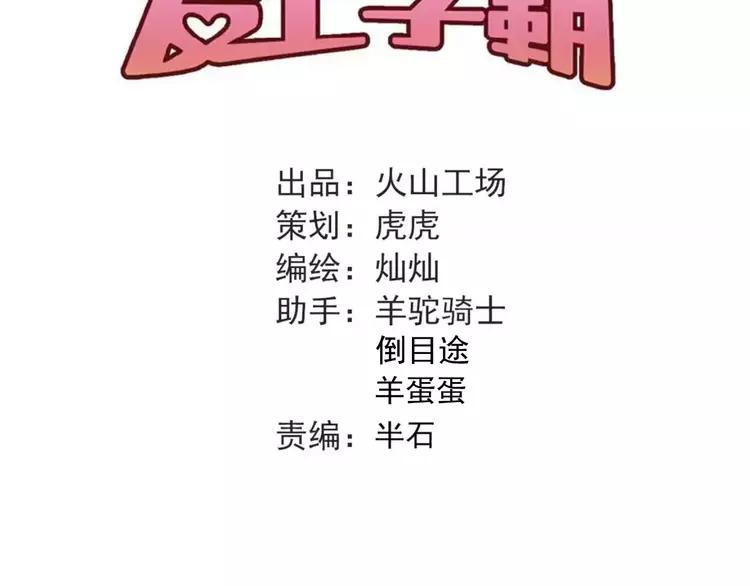 The Tyrant Falls in Love (Can Can) Ch.51 p37