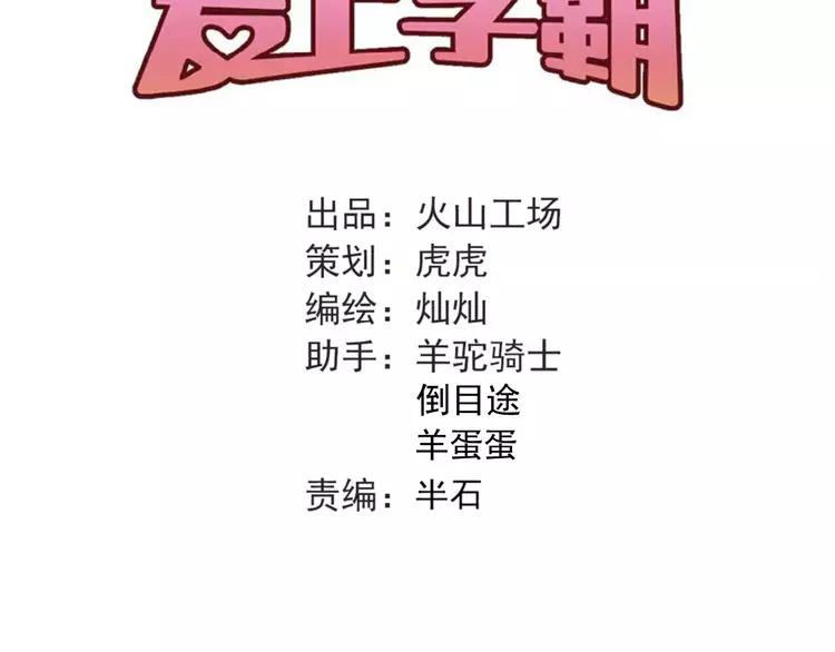 The Tyrant Falls in Love (Can Can) Ch.52 p28