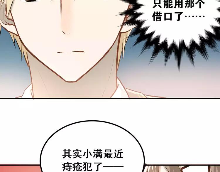 The Tyrant Falls in Love (Can Can) Ch.54 p7