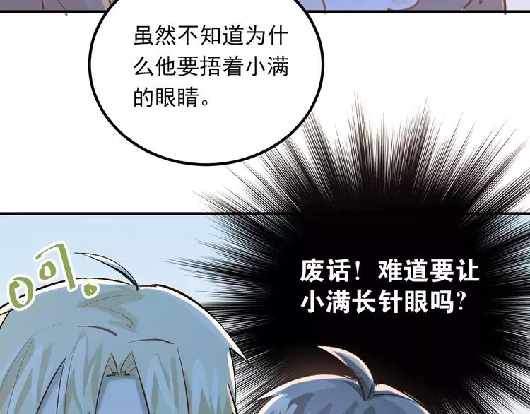 The Tyrant Falls in Love (Can Can) Ch.55 p3