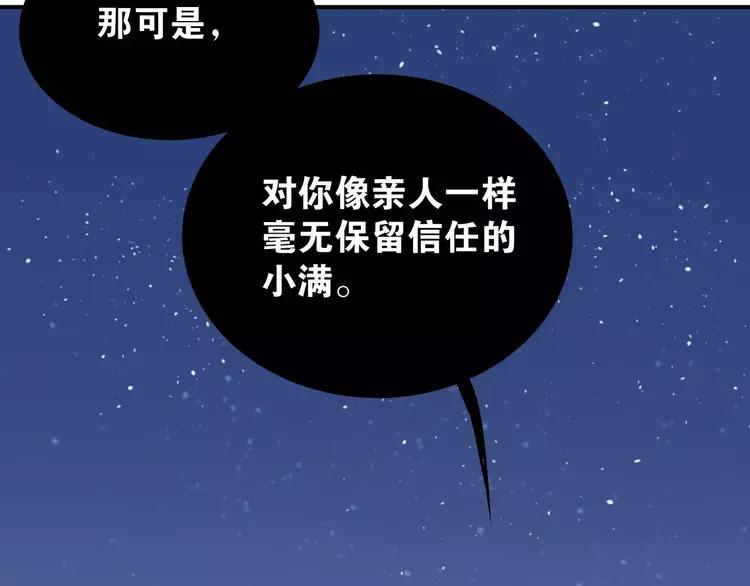 The Tyrant Falls in Love (Can Can) Ch.56 p68