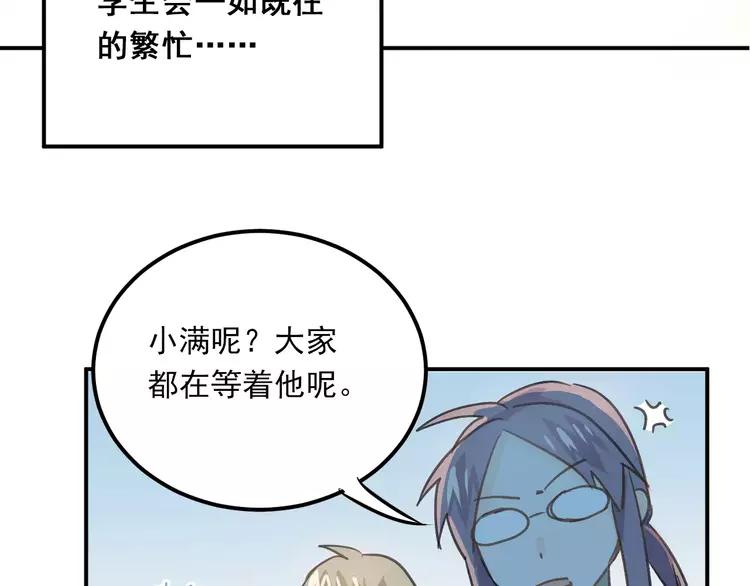 The Tyrant Falls in Love (Can Can) Ch.57 p6