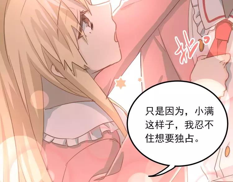 The Tyrant Falls in Love (Can Can) Ch.57 p74