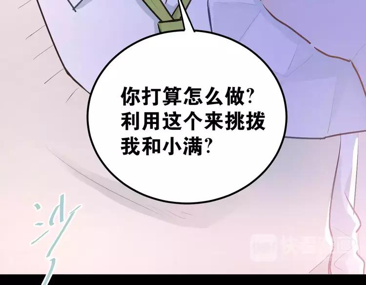 The Tyrant Falls in Love (Can Can) Ch.58 p28