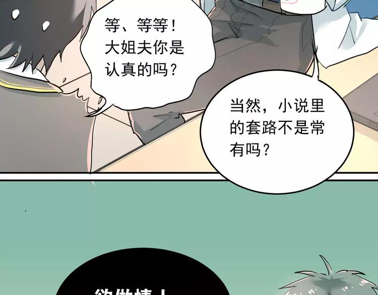 The Tyrant Falls in Love (Can Can) Ch.6 p75
