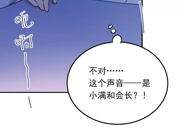 The Tyrant Falls in Love (Can Can) Ch.61 p62