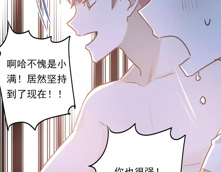 The Tyrant Falls in Love (Can Can) Ch.61 p77