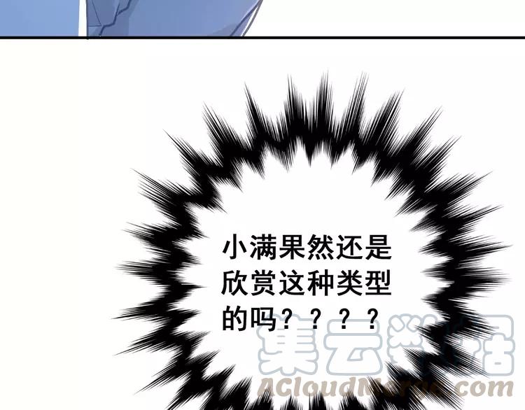The Tyrant Falls in Love (Can Can) Ch.61 p85