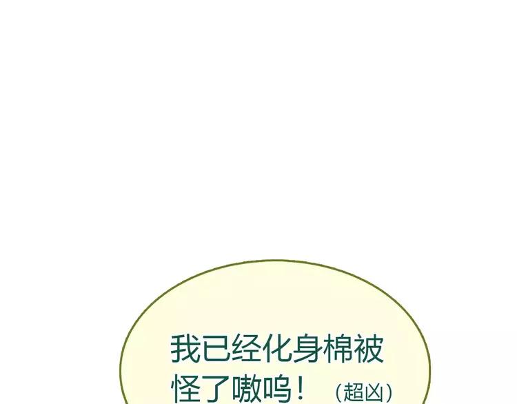 The Tyrant Falls in Love (Can Can) Ch.61 p93