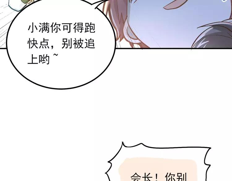 The Tyrant Falls in Love (Can Can) Ch.62 p73