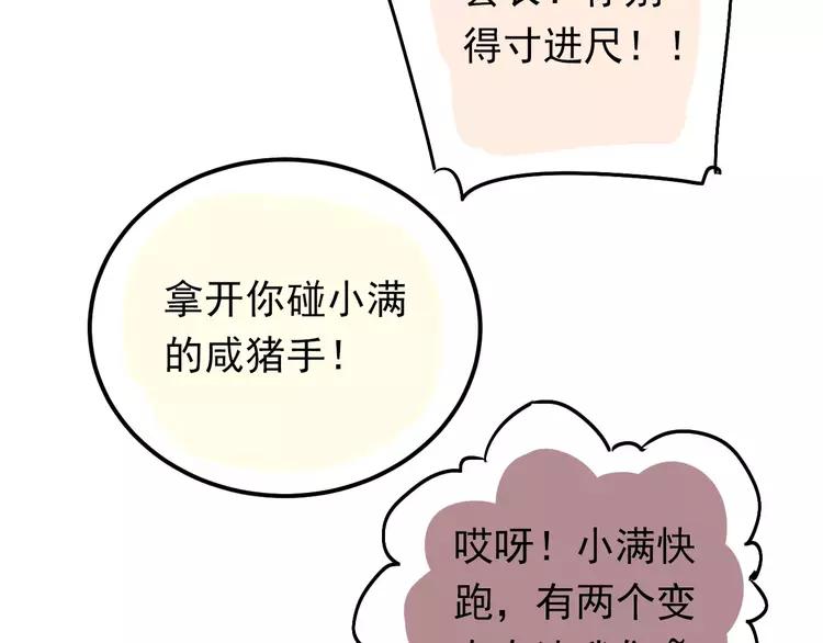 The Tyrant Falls in Love (Can Can) Ch.62 p74