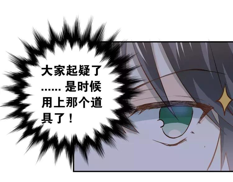 The Tyrant Falls in Love (Can Can) Ch.62 p77