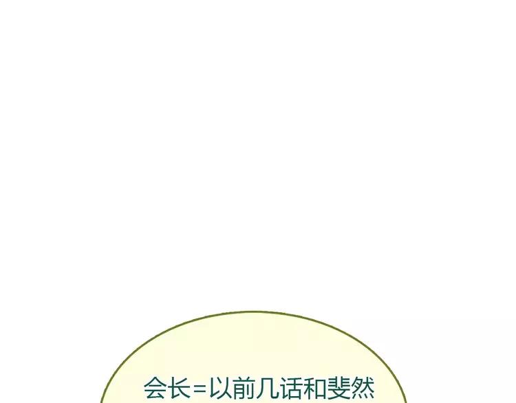 The Tyrant Falls in Love (Can Can) Ch.62 p91