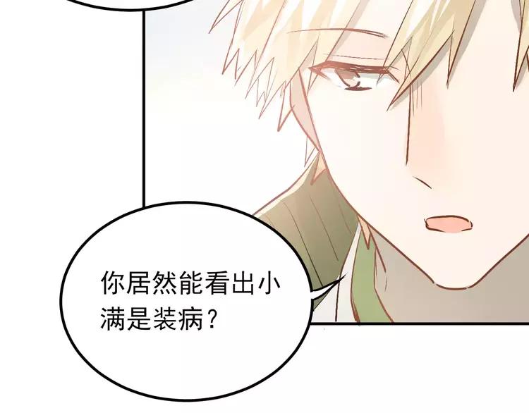 The Tyrant Falls in Love (Can Can) Ch.63 p75