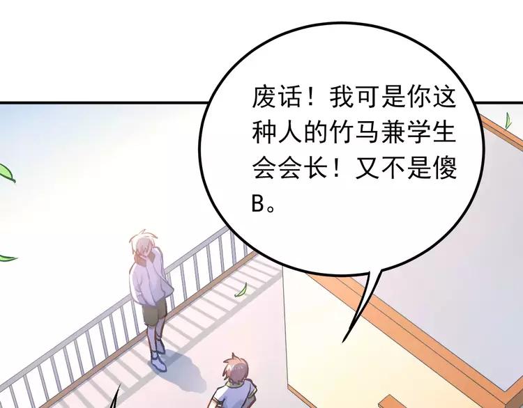 The Tyrant Falls in Love (Can Can) Ch.63 p76