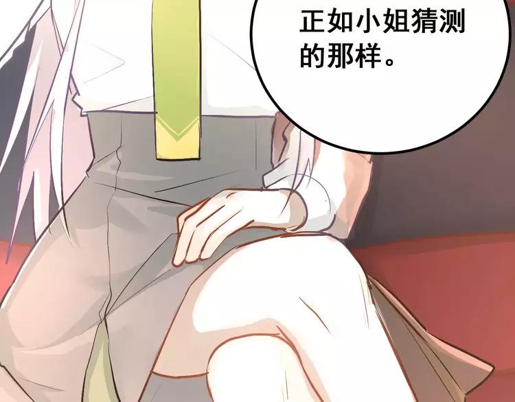 The Tyrant Falls in Love (Can Can) Ch.64 p23