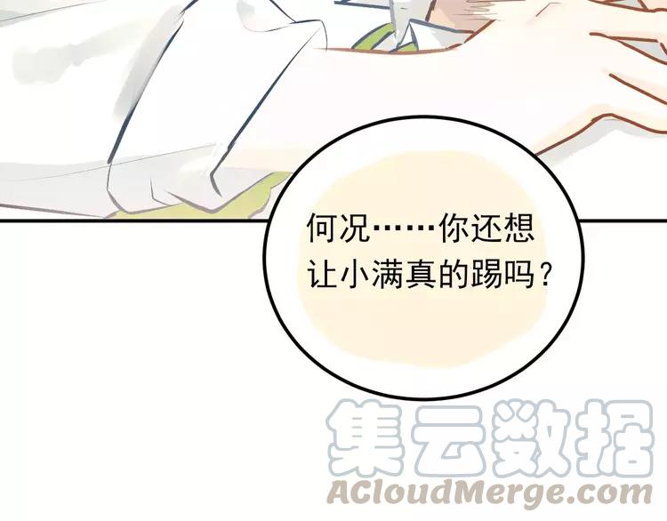 The Tyrant Falls in Love (Can Can) Ch.64 p64