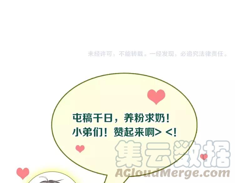 The Tyrant Falls in Love (Can Can) Ch.65 p78