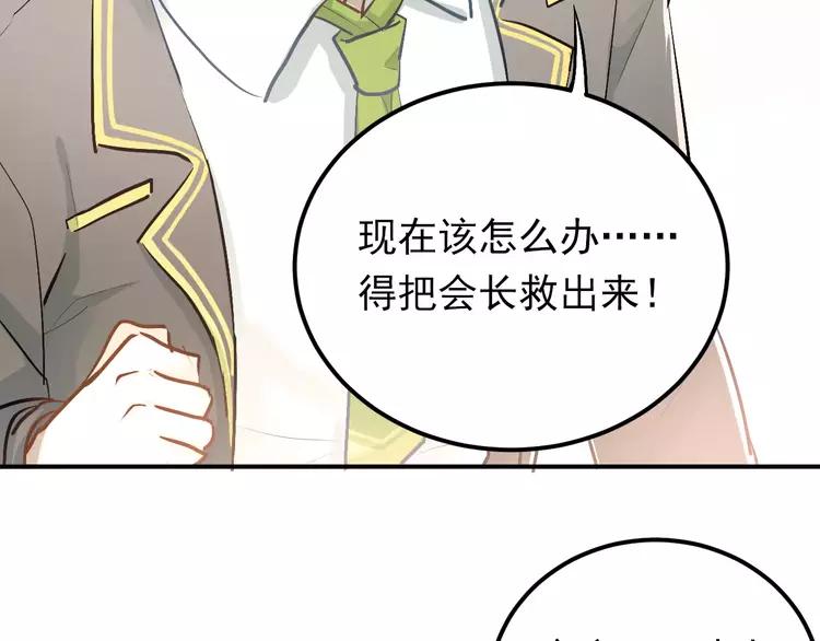 The Tyrant Falls in Love (Can Can) Ch.66 p2