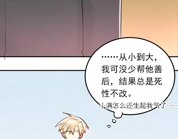 The Tyrant Falls in Love (Can Can) Ch.66 p25