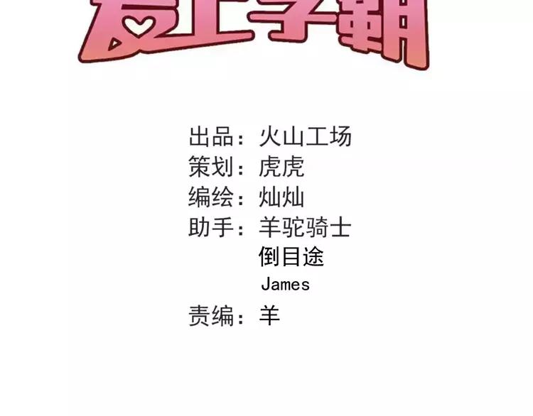 The Tyrant Falls in Love (Can Can) Ch.66 p32