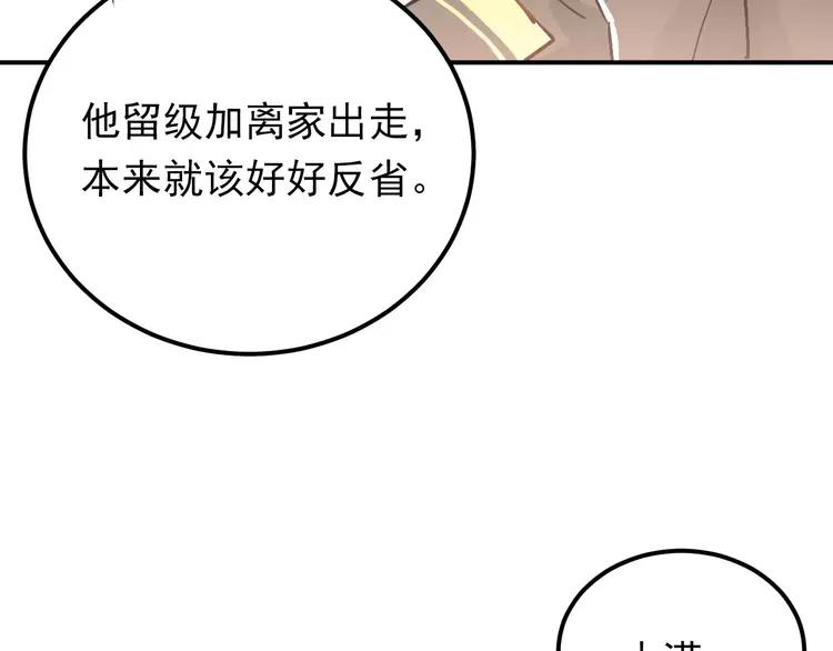 The Tyrant Falls in Love (Can Can) Ch.66 p4
