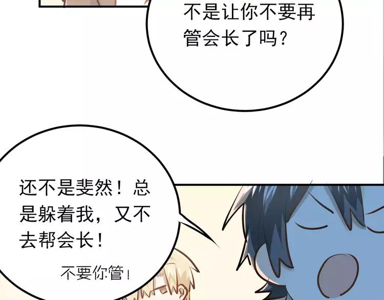 The Tyrant Falls in Love (Can Can) Ch.66 p69