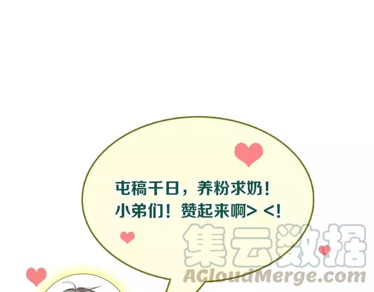 The Tyrant Falls in Love (Can Can) Ch.67 p71