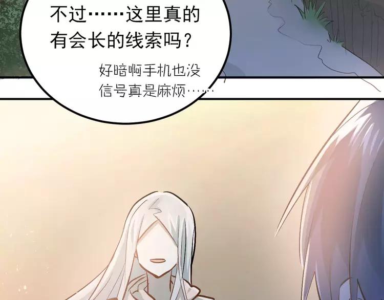 The Tyrant Falls in Love (Can Can) Ch.68 p19