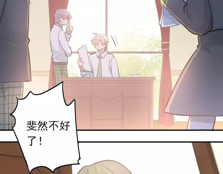 The Tyrant Falls in Love (Can Can) Ch.68 p2