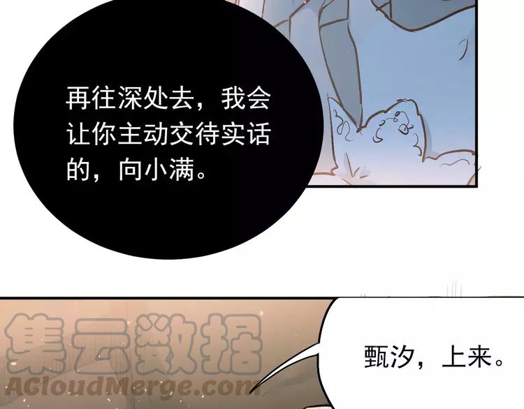 The Tyrant Falls in Love (Can Can) Ch.68 p22