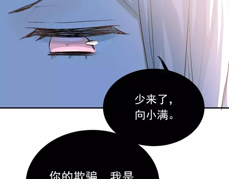 The Tyrant Falls in Love (Can Can) Ch.68 p28