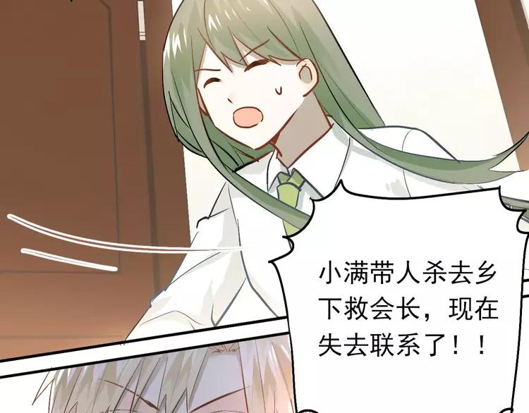 The Tyrant Falls in Love (Can Can) Ch.68 p3