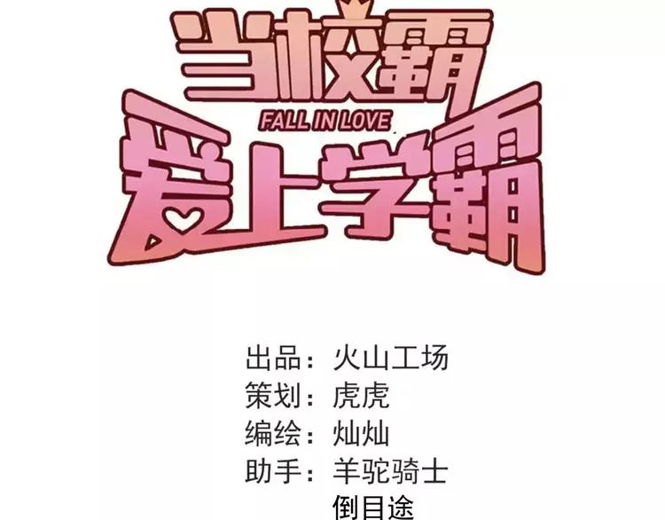 The Tyrant Falls in Love (Can Can) Ch.68 p30