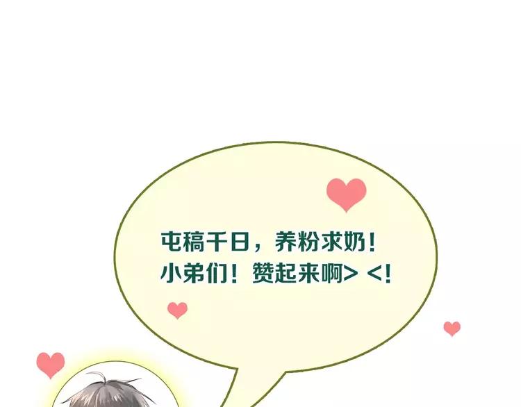 The Tyrant Falls in Love (Can Can) Ch.68 p65