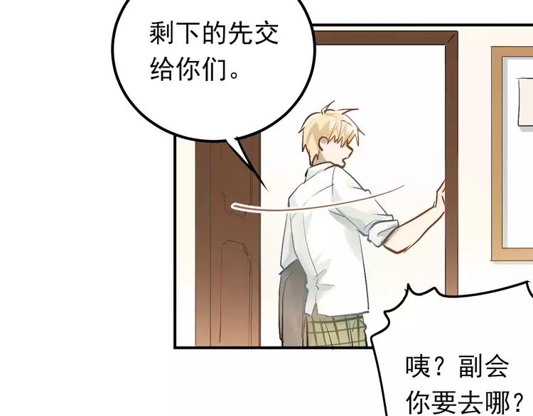 The Tyrant Falls in Love (Can Can) Ch.68 p9