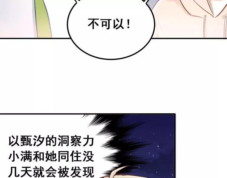 The Tyrant Falls in Love (Can Can) Ch.69 p2