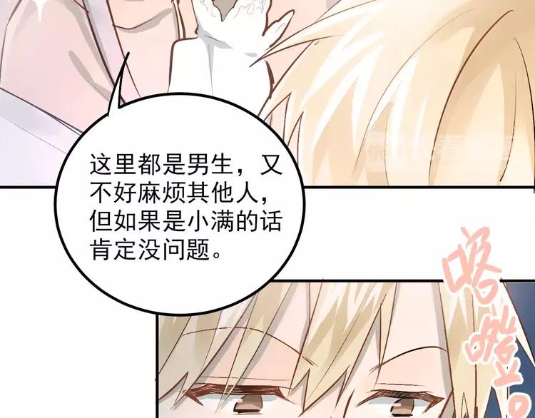The Tyrant Falls in Love (Can Can) Ch.69 p6