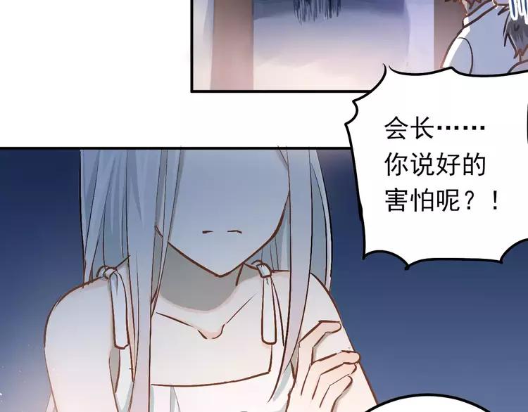 The Tyrant Falls in Love (Can Can) Ch.69 p68