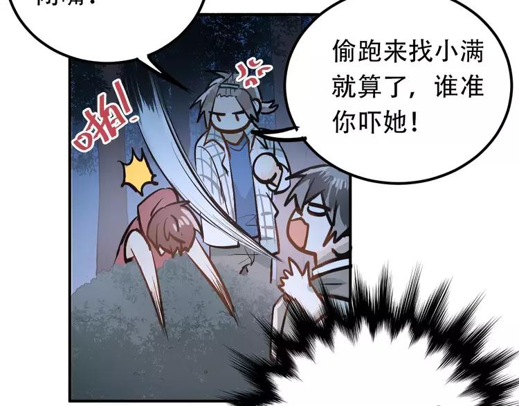 The Tyrant Falls in Love (Can Can) Ch.72 p83