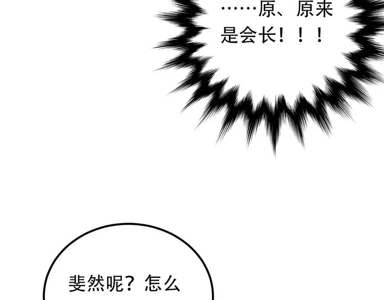 The Tyrant Falls in Love (Can Can) Ch.72 p84