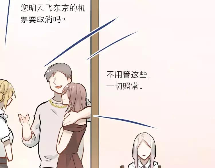 The Tyrant Falls in Love (Can Can) Ch.73 p24