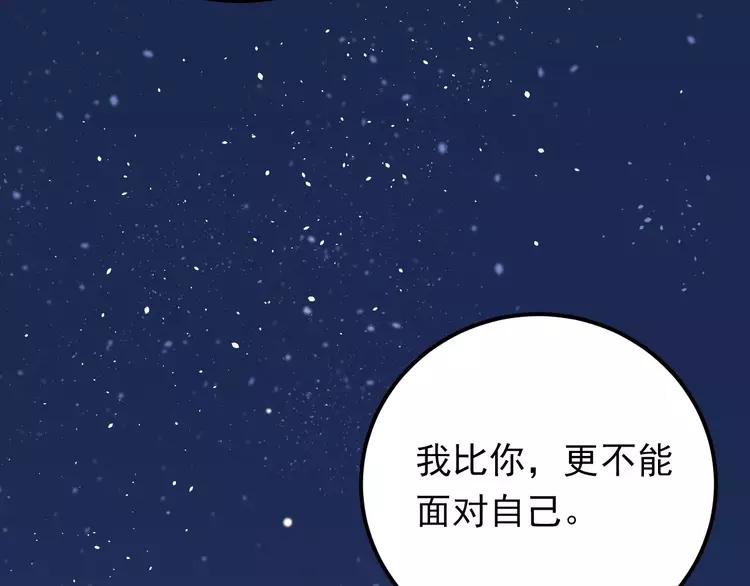 The Tyrant Falls in Love (Can Can) Ch.73 p72