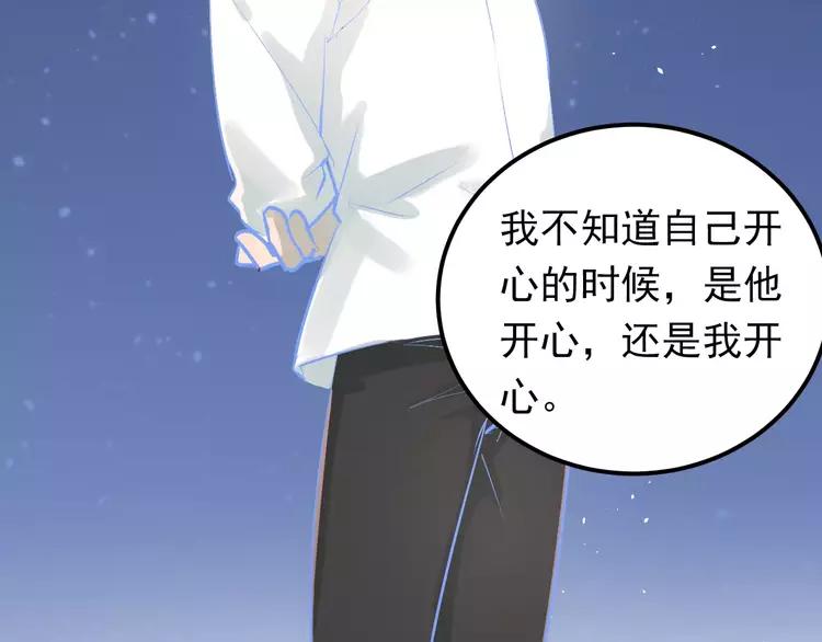 The Tyrant Falls in Love (Can Can) Ch.73 p82