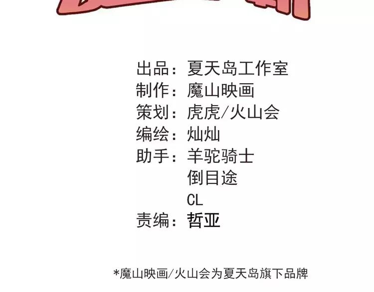 The Tyrant Falls in Love (Can Can) Ch.74 p37