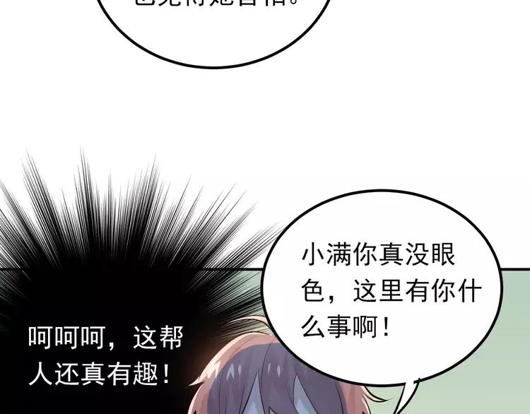 The Tyrant Falls in Love (Can Can) Ch.74 p67