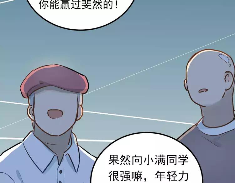 The Tyrant Falls in Love (Can Can) Ch.74 p78