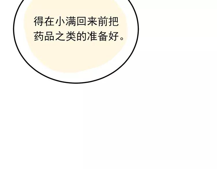 The Tyrant Falls in Love (Can Can) Ch.75 p65